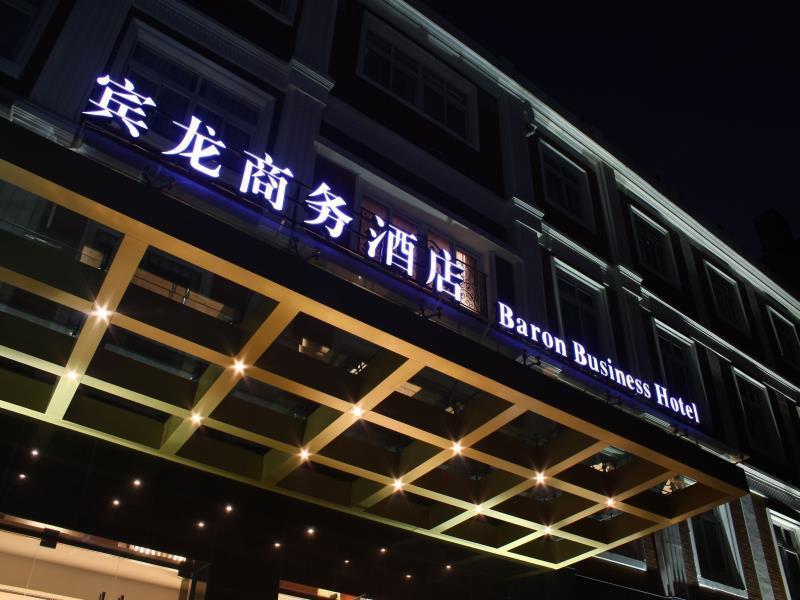 Shanghai Baron Business Bund Hotel Exteriör bild
